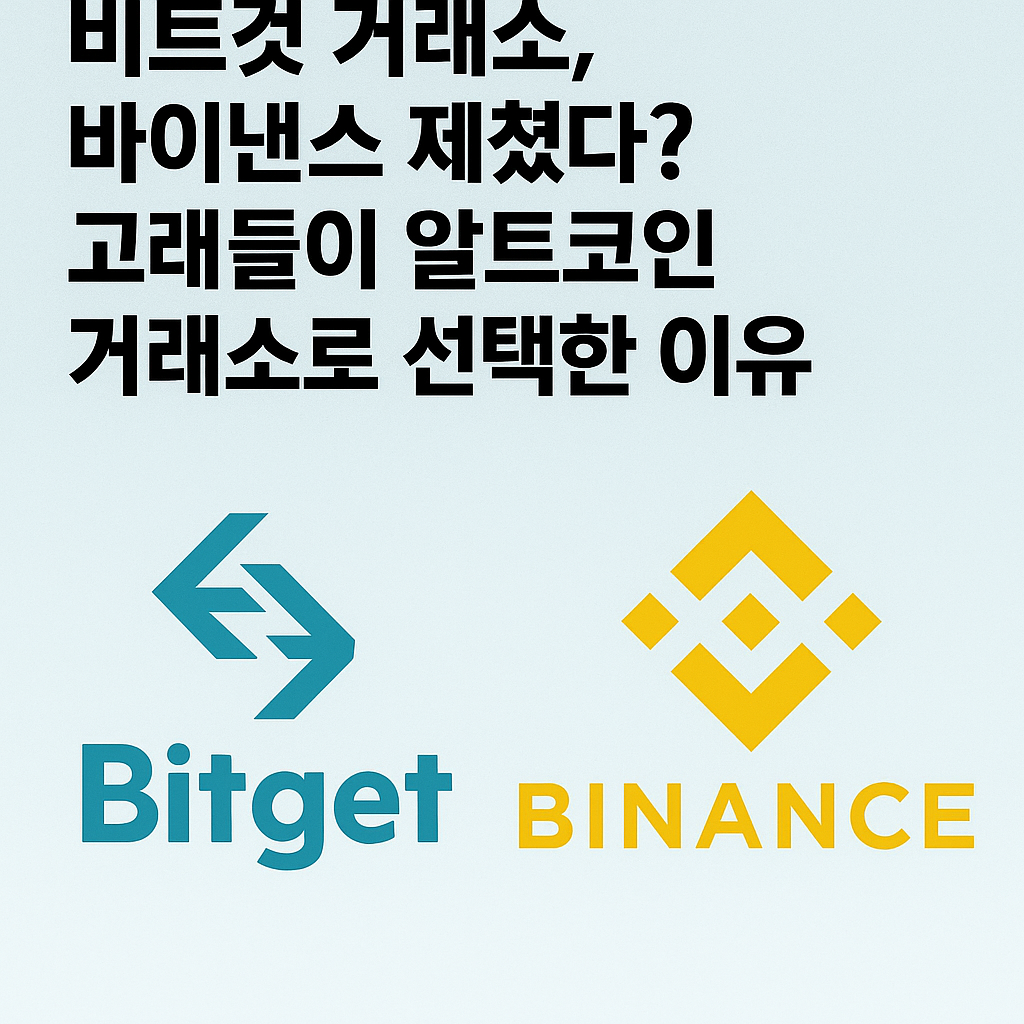 비트겟-거래소-바이낸스-제쳤다-고래들이-알트코인-거래소로-선택한-이유.png